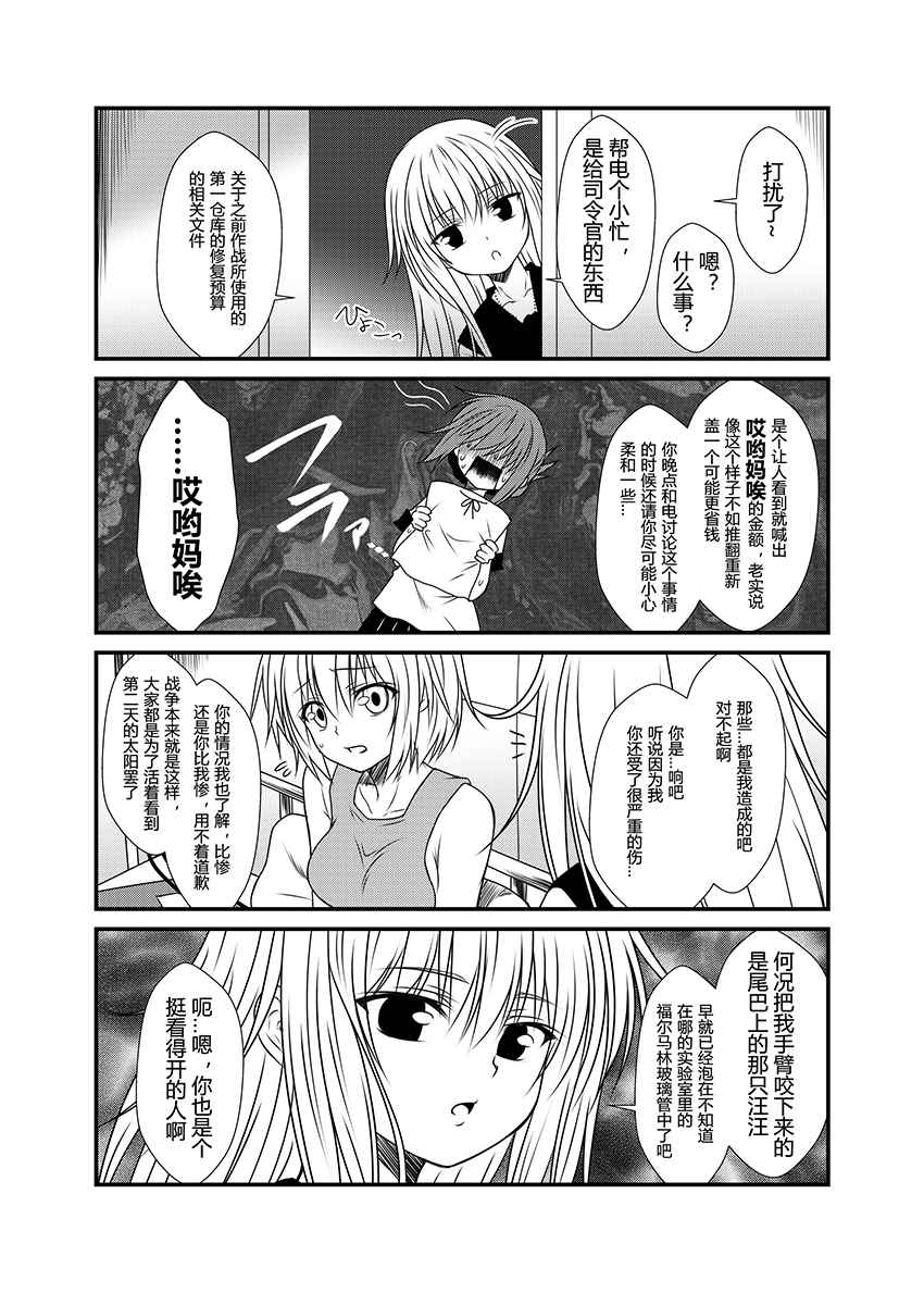 《舰队记事》漫画 035集