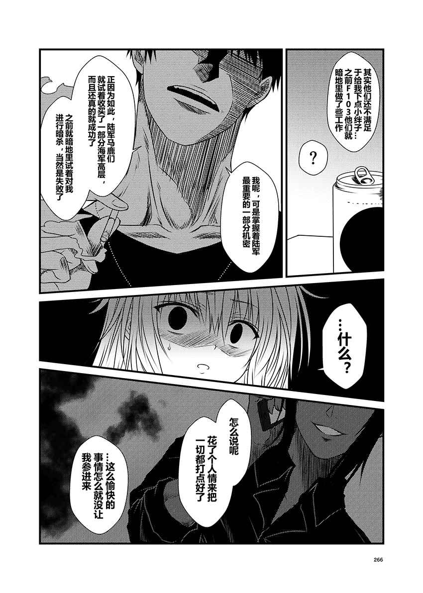 《舰队记事》漫画 039集