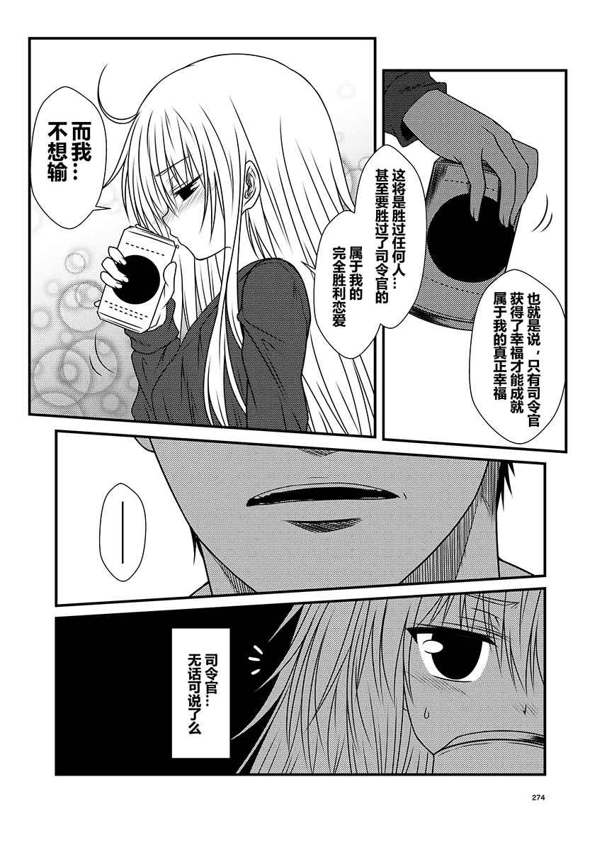 《舰队记事》漫画 039集