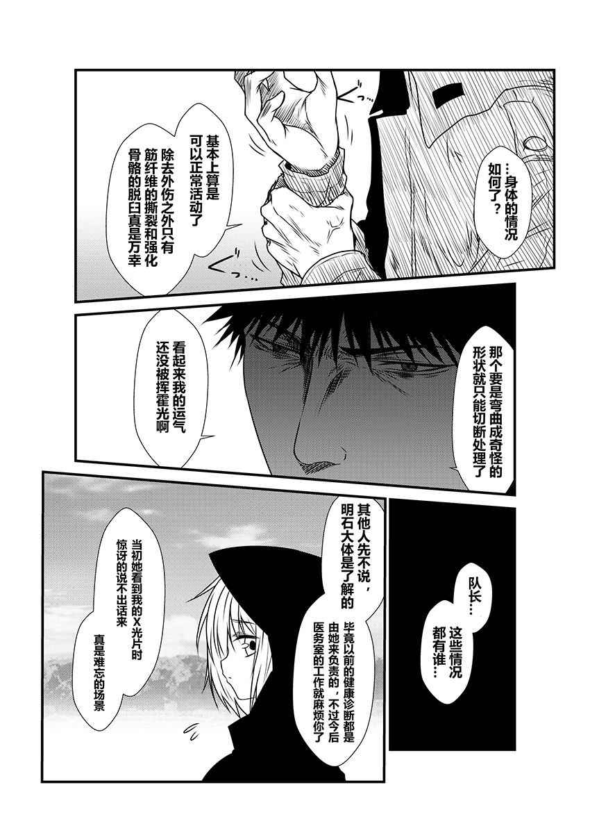 《舰队记事》漫画 041集