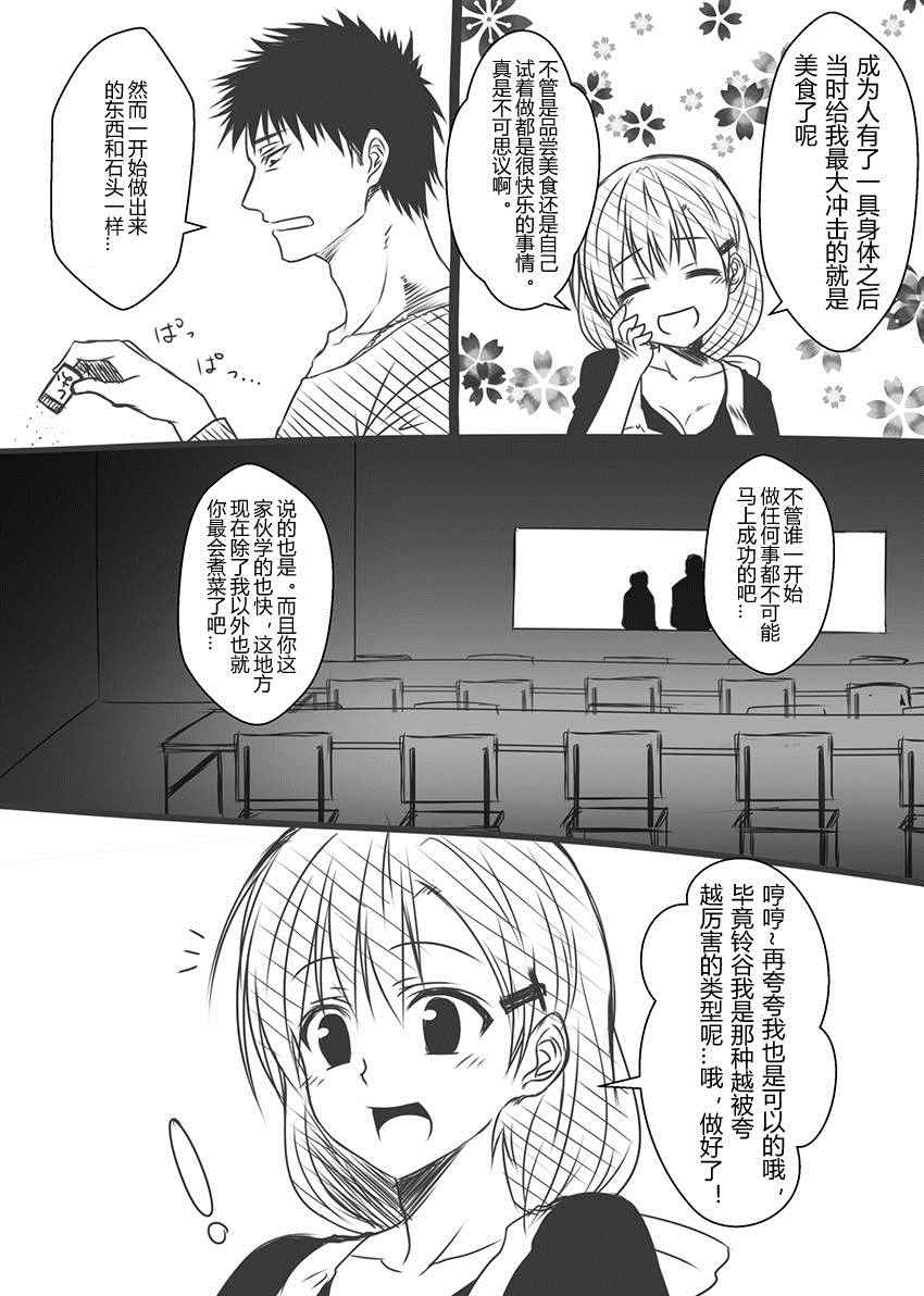 《舰队记事》漫画 番外1