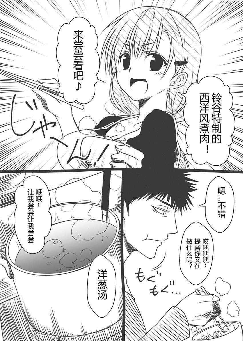 《舰队记事》漫画 番外1