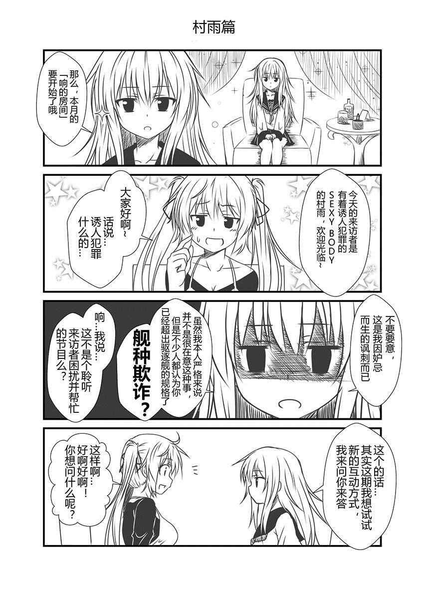 《舰队记事》漫画 番外2