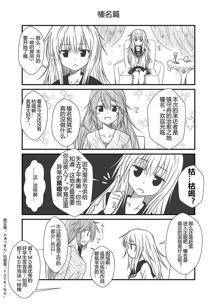 《舰队记事》漫画 番外2