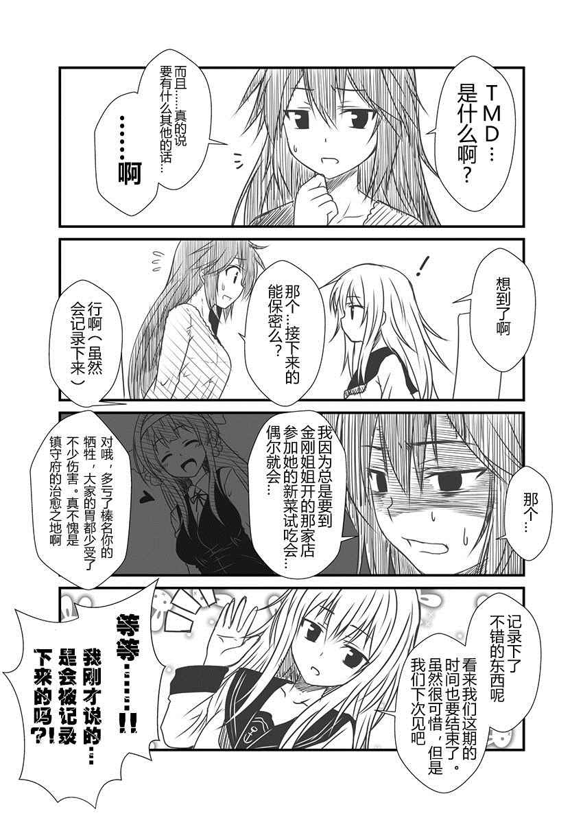 《舰队记事》漫画 番外2