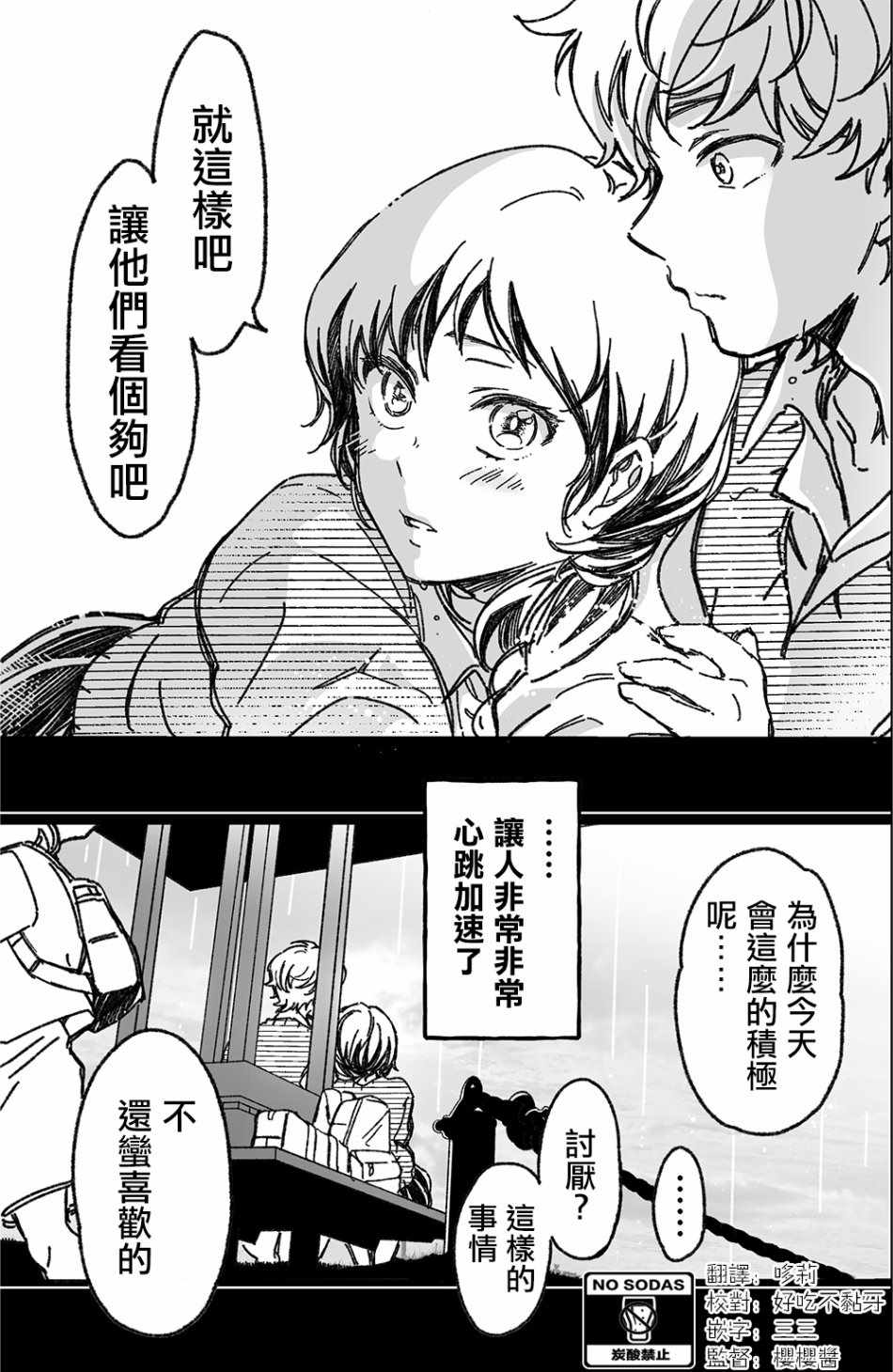 《真正开始交往前15分钟》漫画 交往前15分钟 006集