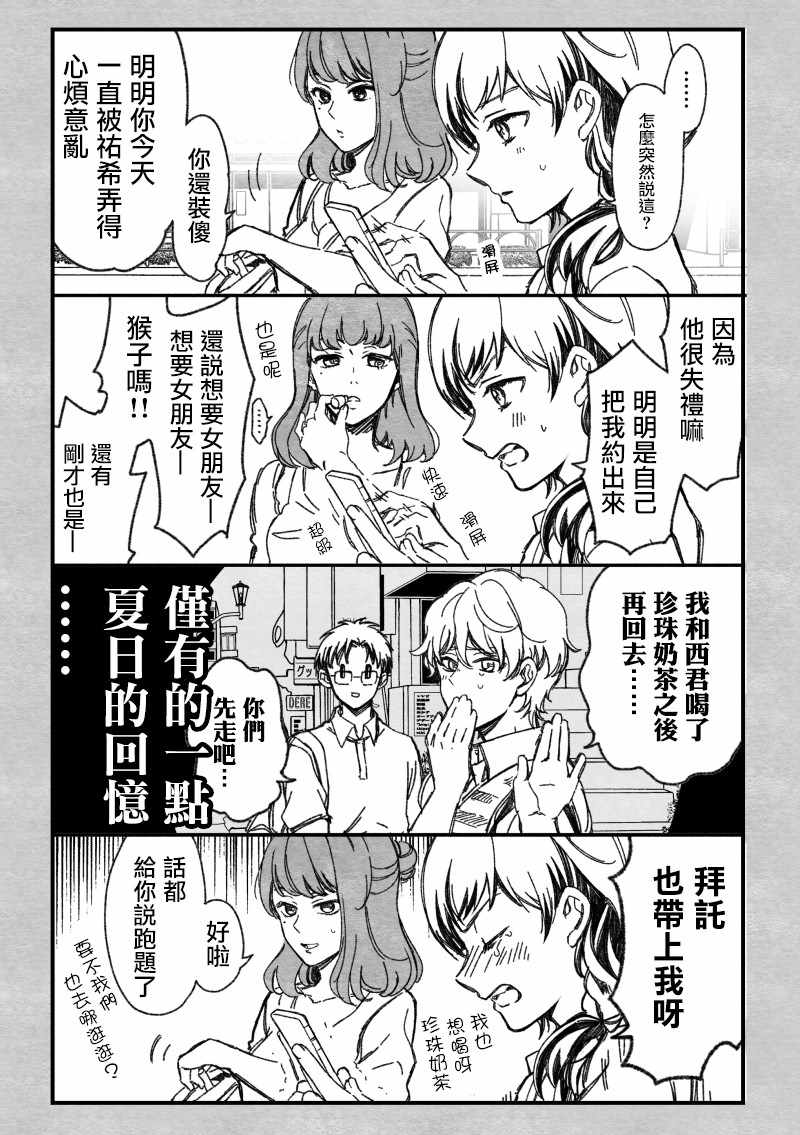 《真正开始交往前15分钟》漫画 交往前15分钟 01卷番外