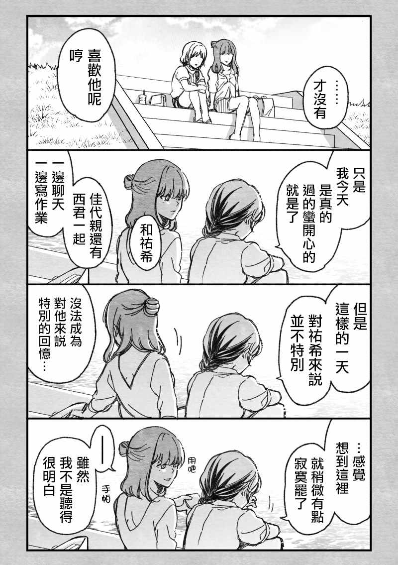 《真正开始交往前15分钟》漫画 交往前15分钟 01卷番外