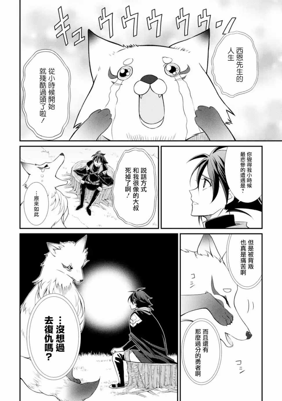 《漆黑使的最强勇者 被所有伙伴抛弃后与最强魔物为伍》漫画 漆黑使的最强勇者 002集