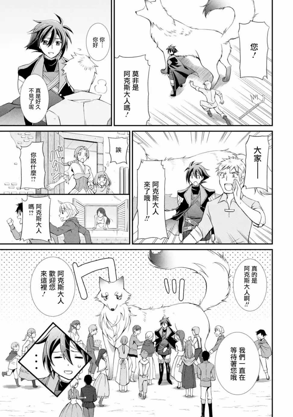 《漆黑使的最强勇者 被所有伙伴抛弃后与最强魔物为伍》漫画 漆黑使的最强勇者 002集