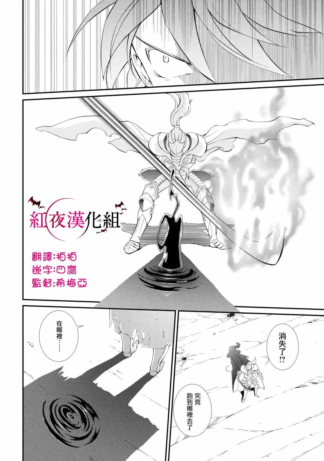 《漆黑使的最强勇者 被所有伙伴抛弃后与最强魔物为伍》漫画 漆黑使的最强勇者 004集