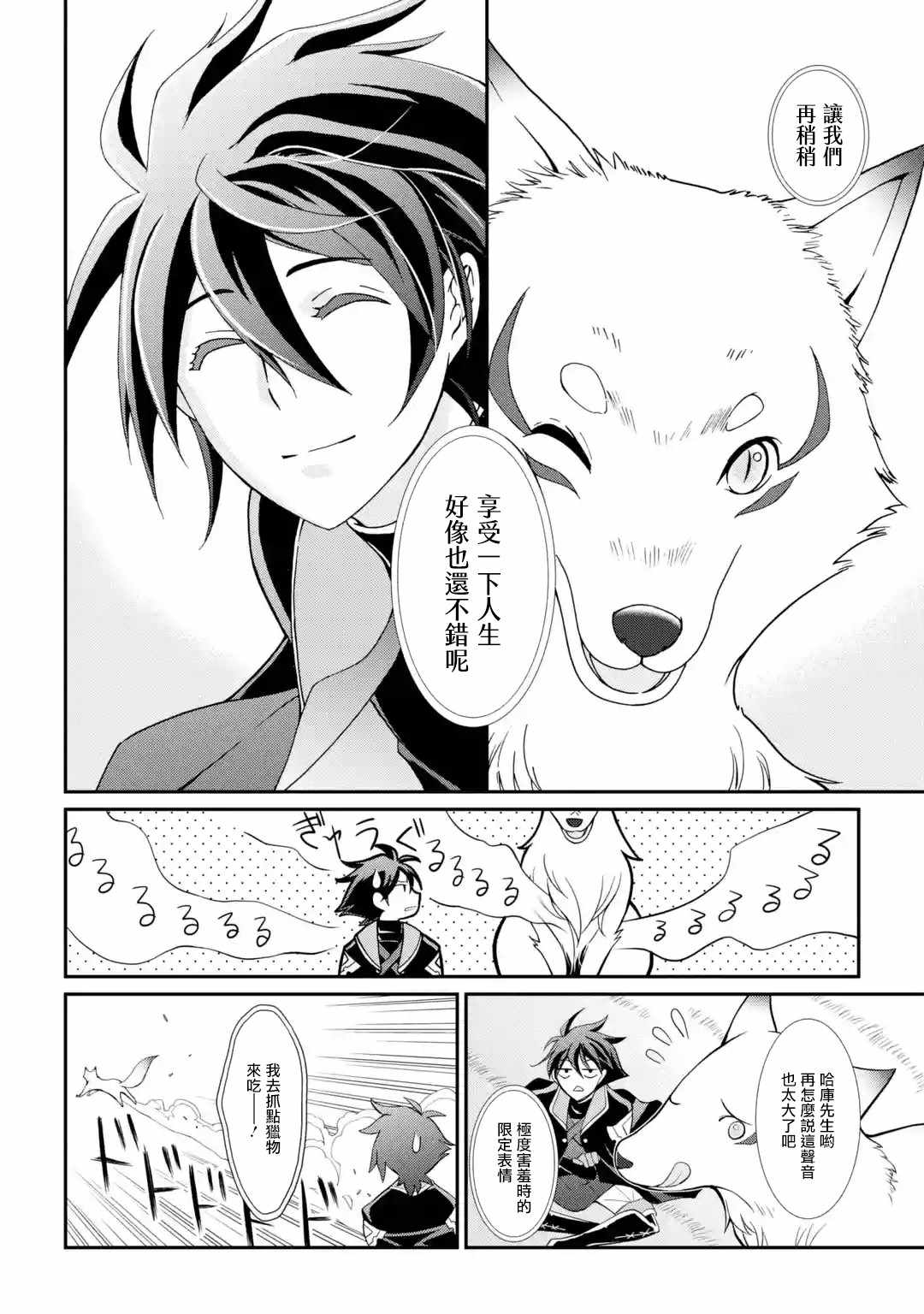 《漆黑使的最强勇者 被所有伙伴抛弃后与最强魔物为伍》漫画 漆黑使的最强勇者 004集