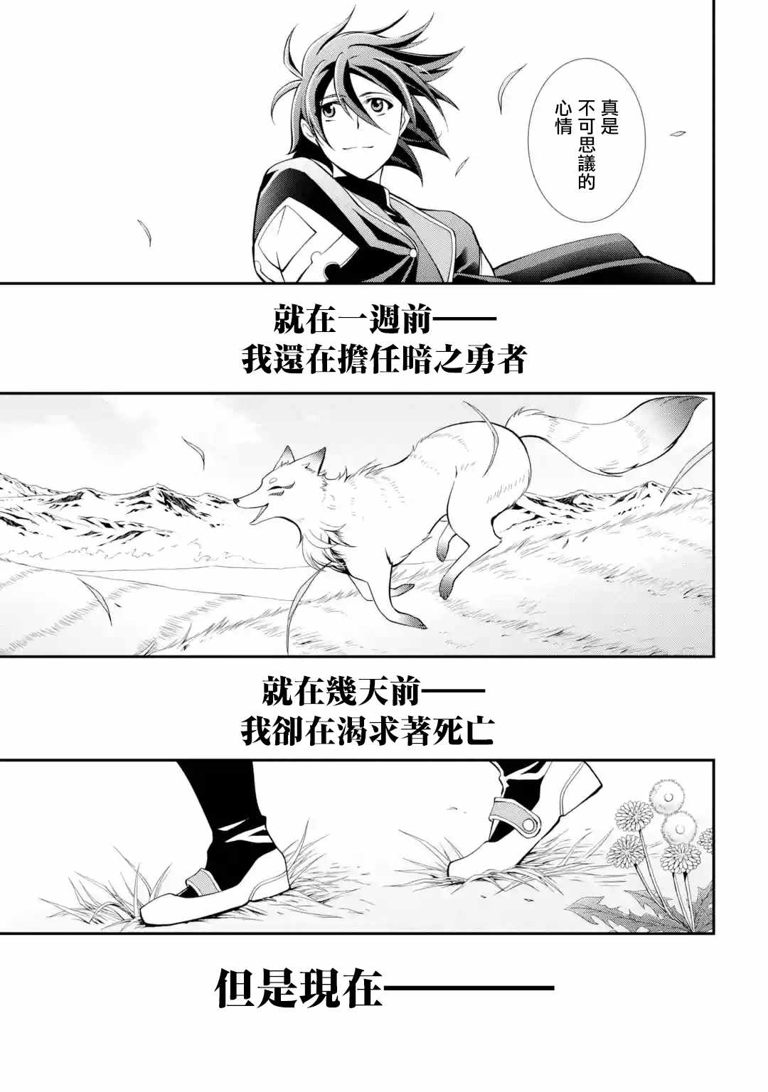 《漆黑使的最强勇者 被所有伙伴抛弃后与最强魔物为伍》漫画 漆黑使的最强勇者 004集