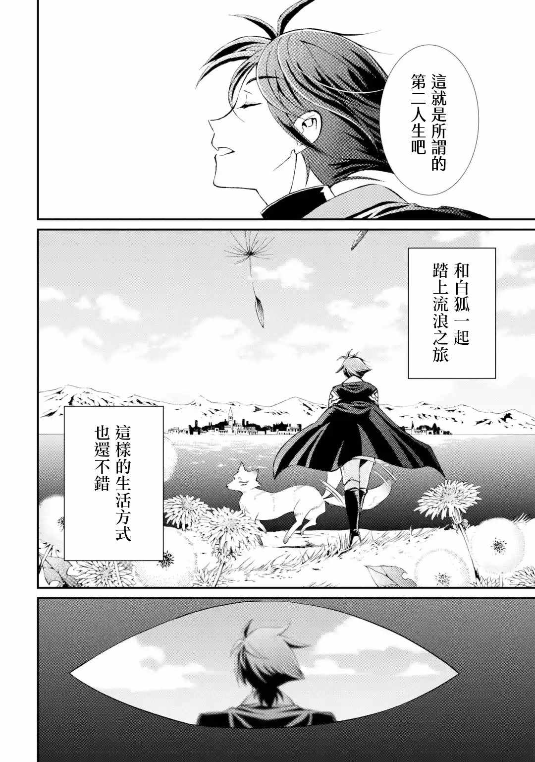 《漆黑使的最强勇者 被所有伙伴抛弃后与最强魔物为伍》漫画 漆黑使的最强勇者 004集