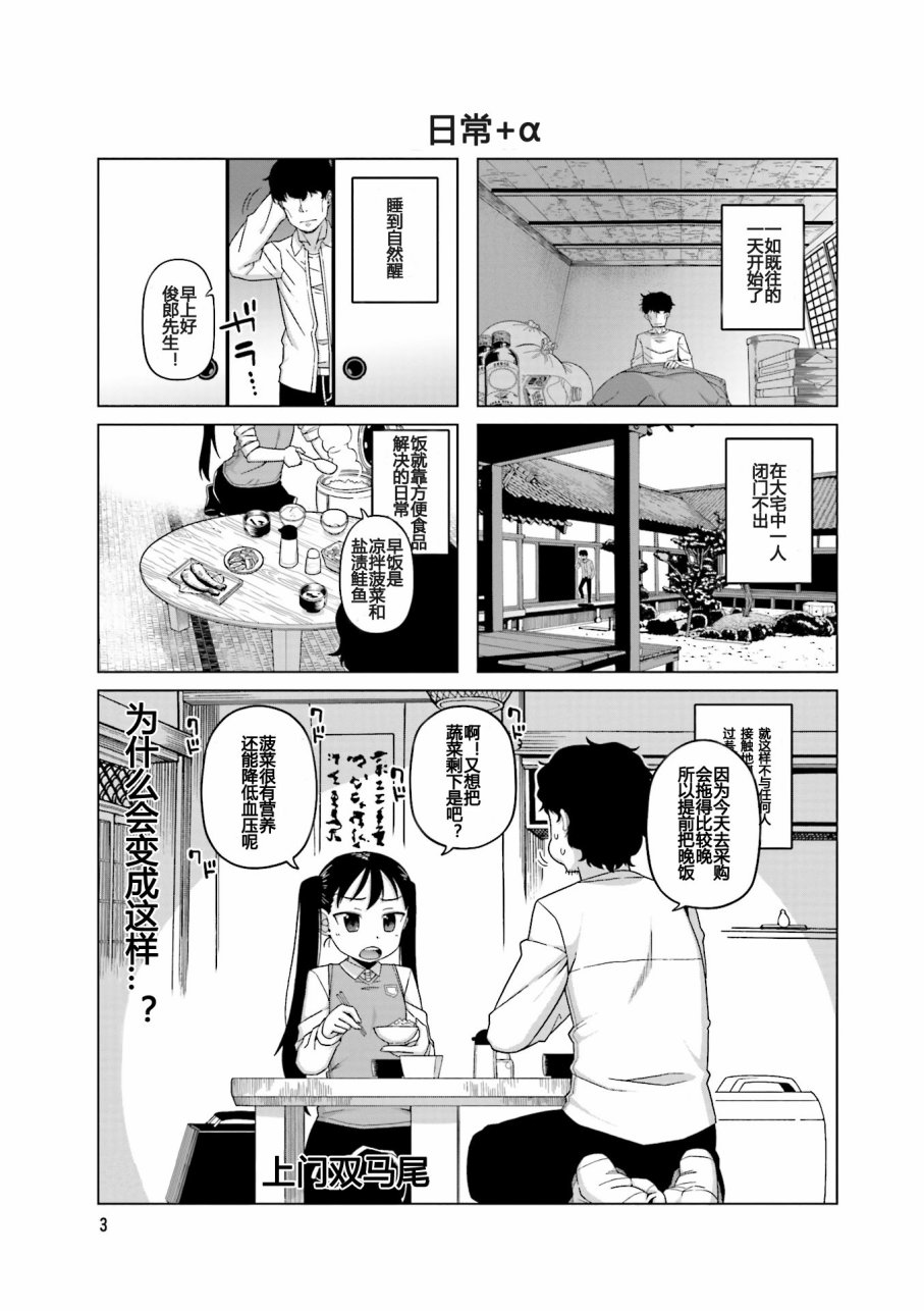 《上门双马尾》漫画 001集