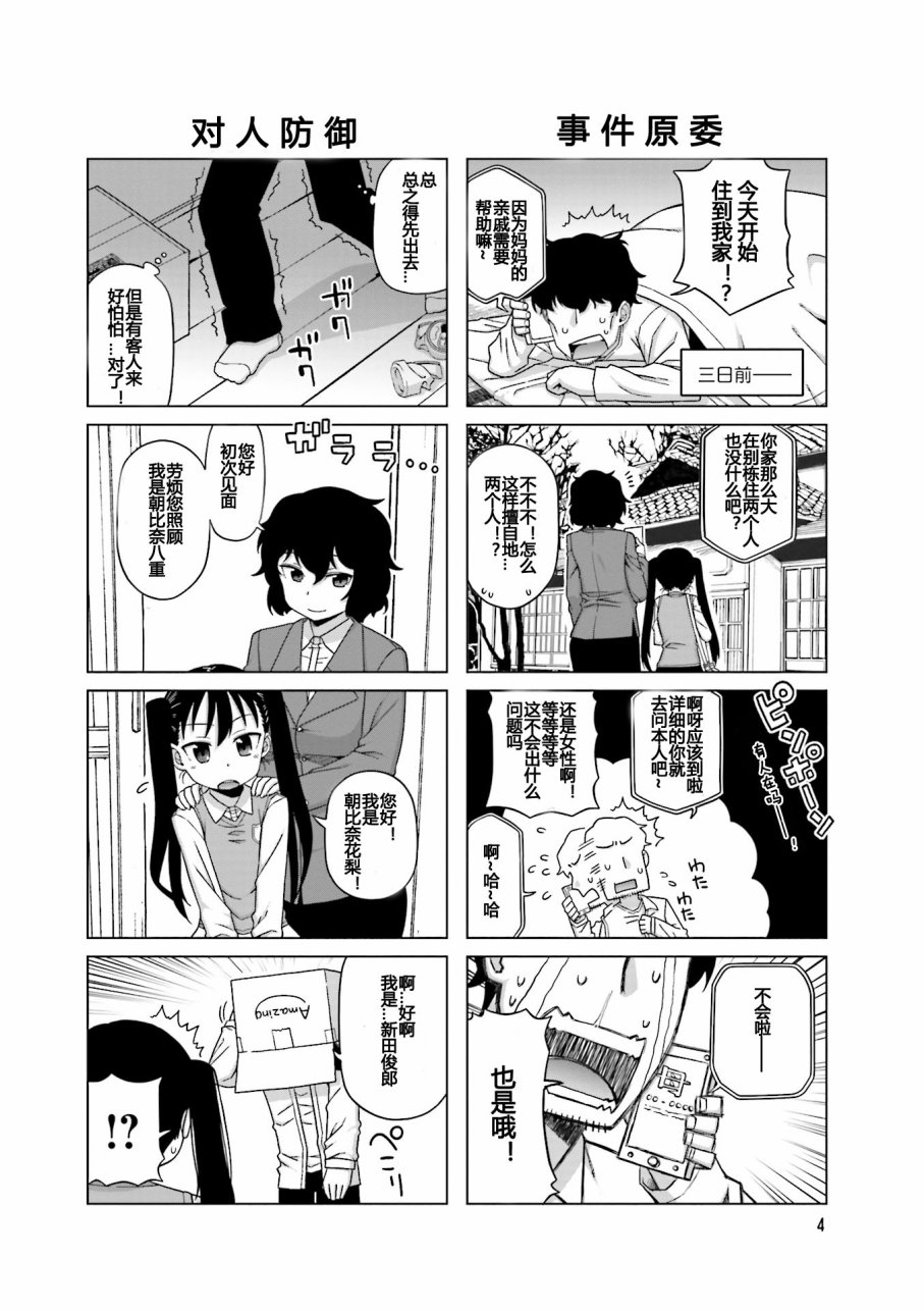 《上门双马尾》漫画 001集