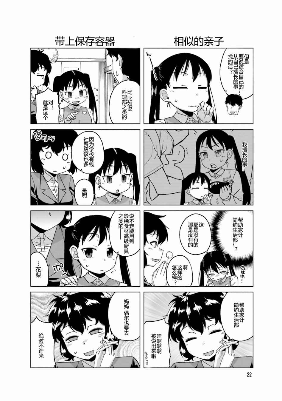 《上门双马尾》漫画 004集