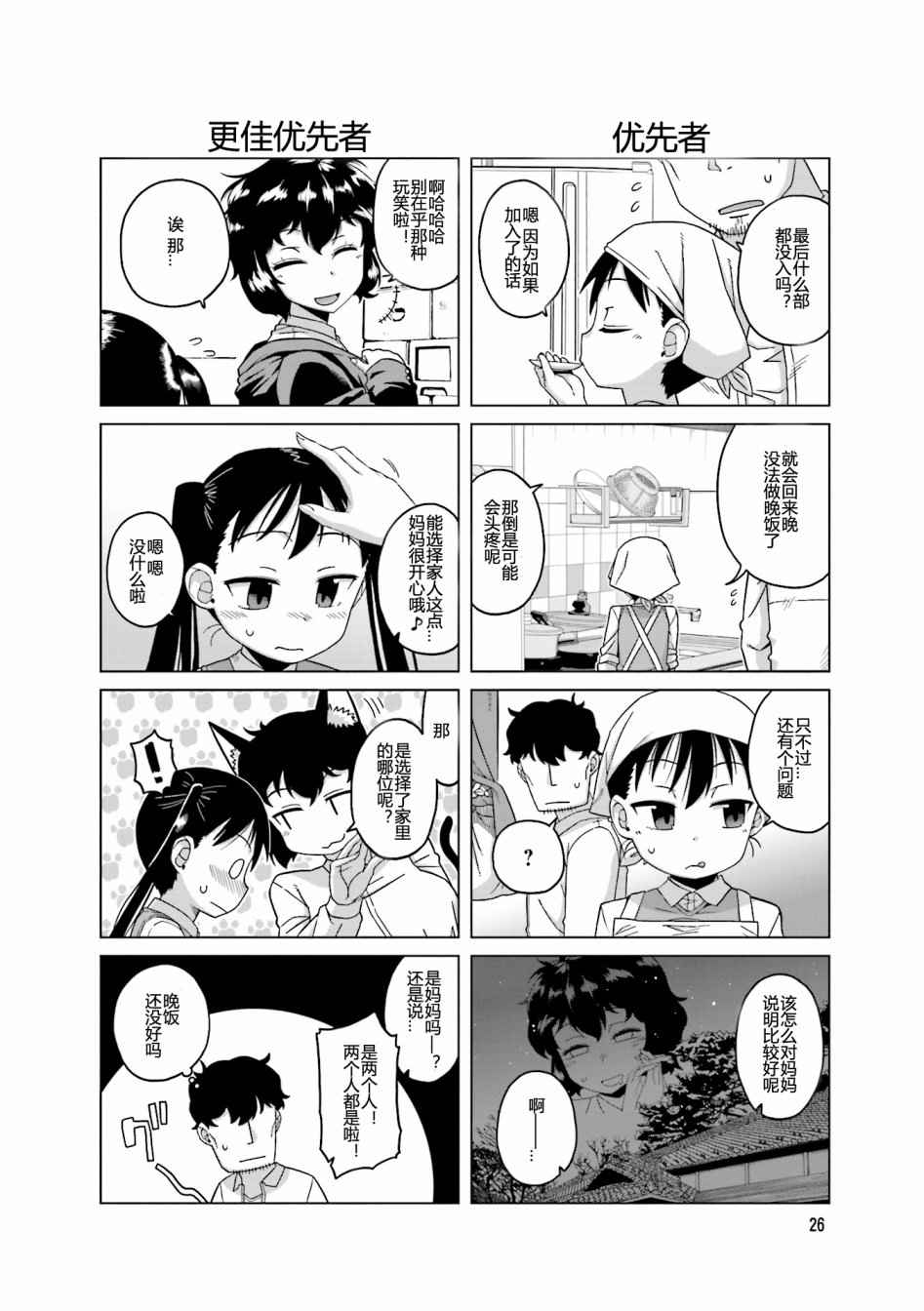 《上门双马尾》漫画 004集