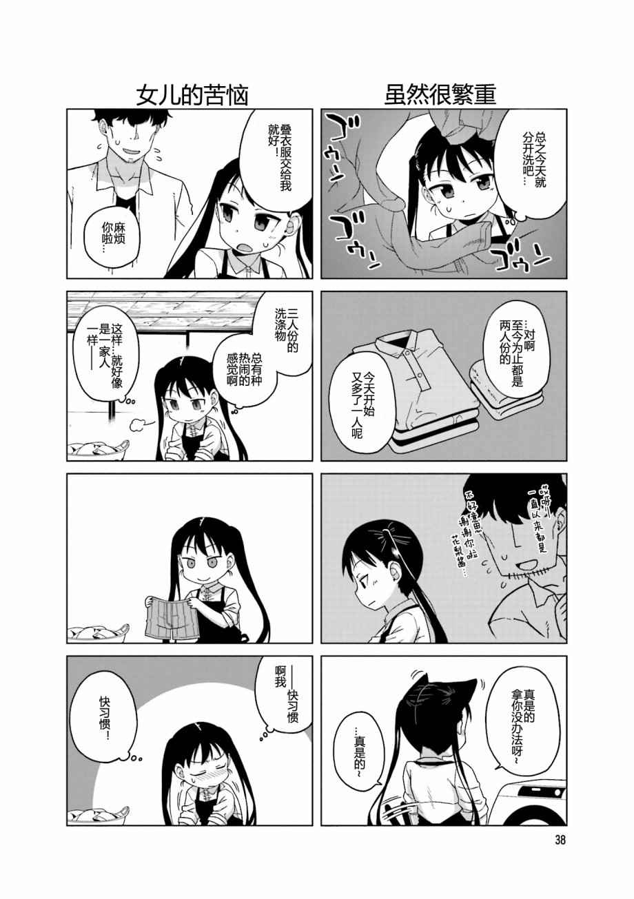 《上门双马尾》漫画 006集