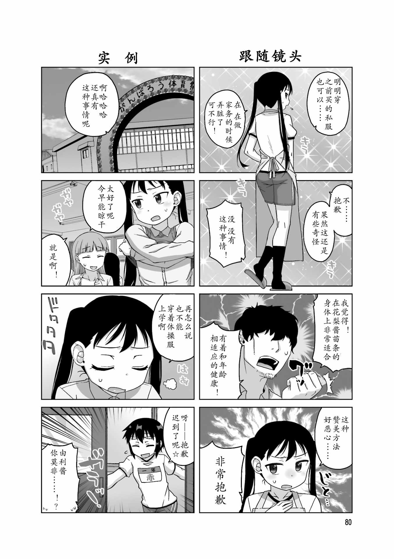 《上门双马尾》漫画 012集