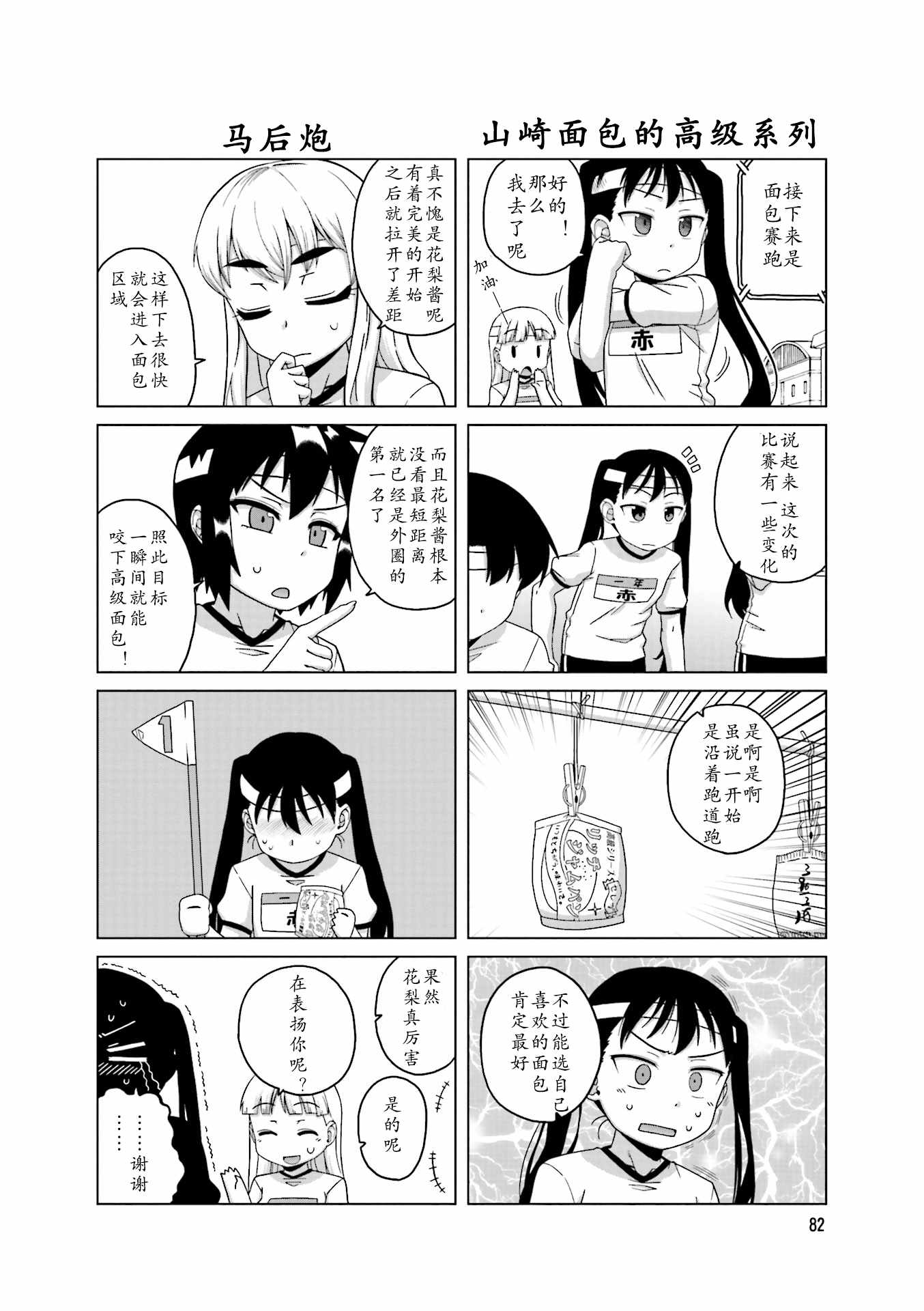 《上门双马尾》漫画 012集