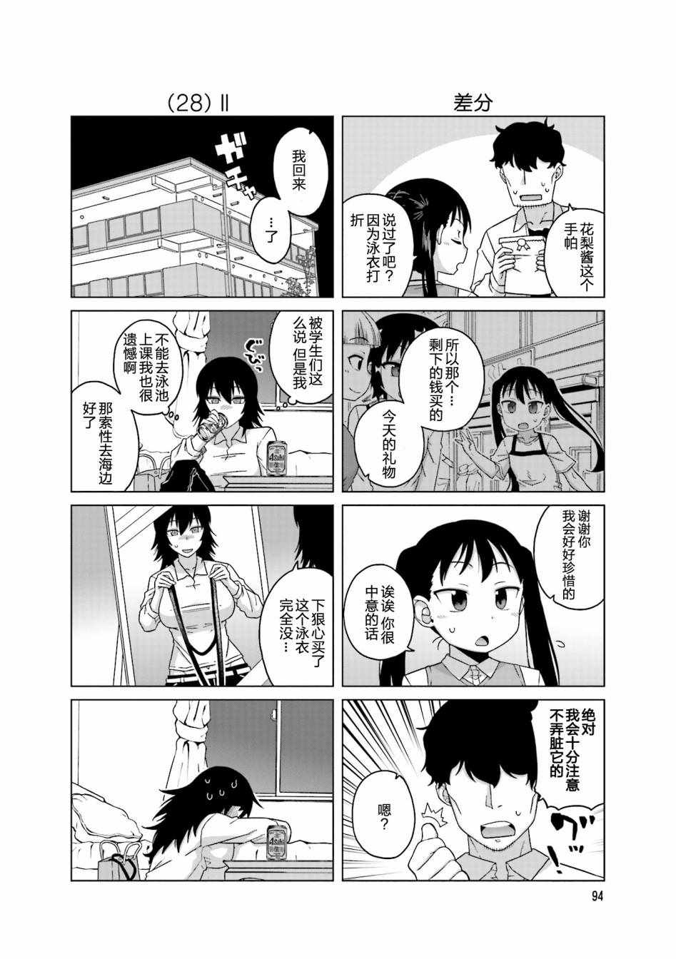 《上门双马尾》漫画 013集