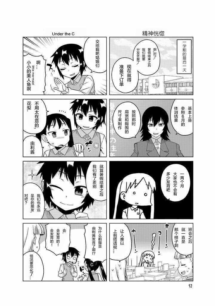 《上门双马尾》漫画 017集