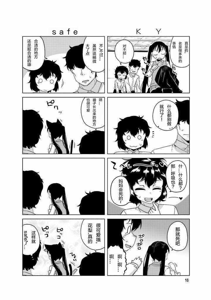 《上门双马尾》漫画 017集