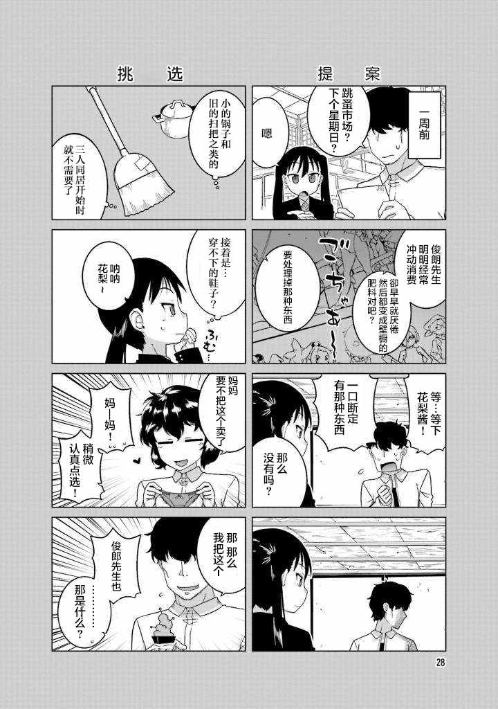 《上门双马尾》漫画 019集