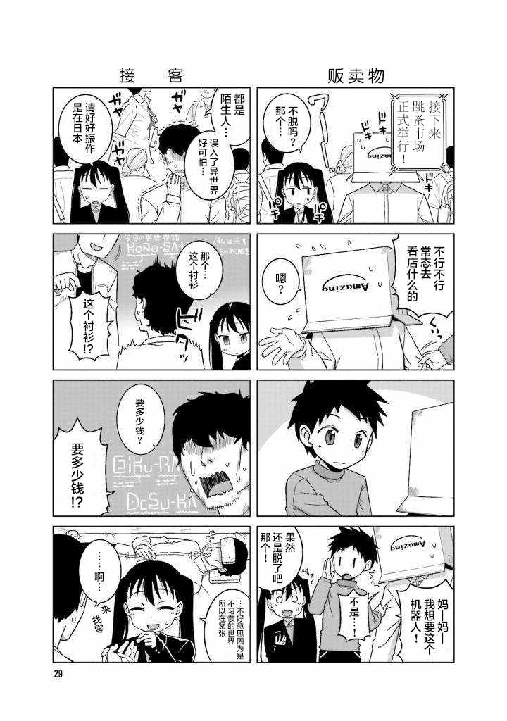 《上门双马尾》漫画 019集