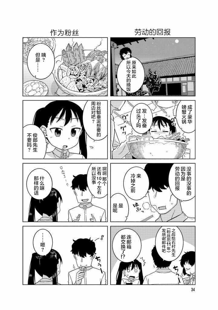 《上门双马尾》漫画 019集