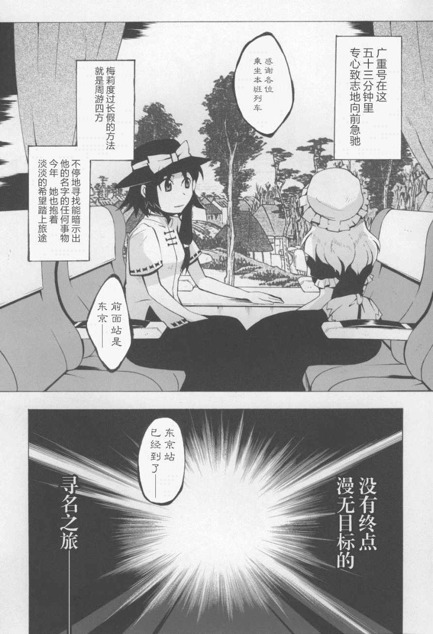 《寻找姓名之旅》漫画 短篇