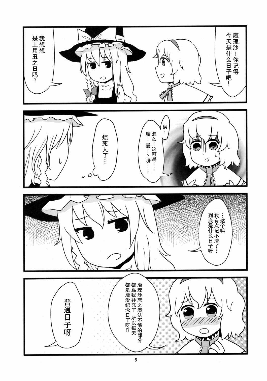 《恋魔理》漫画 短篇