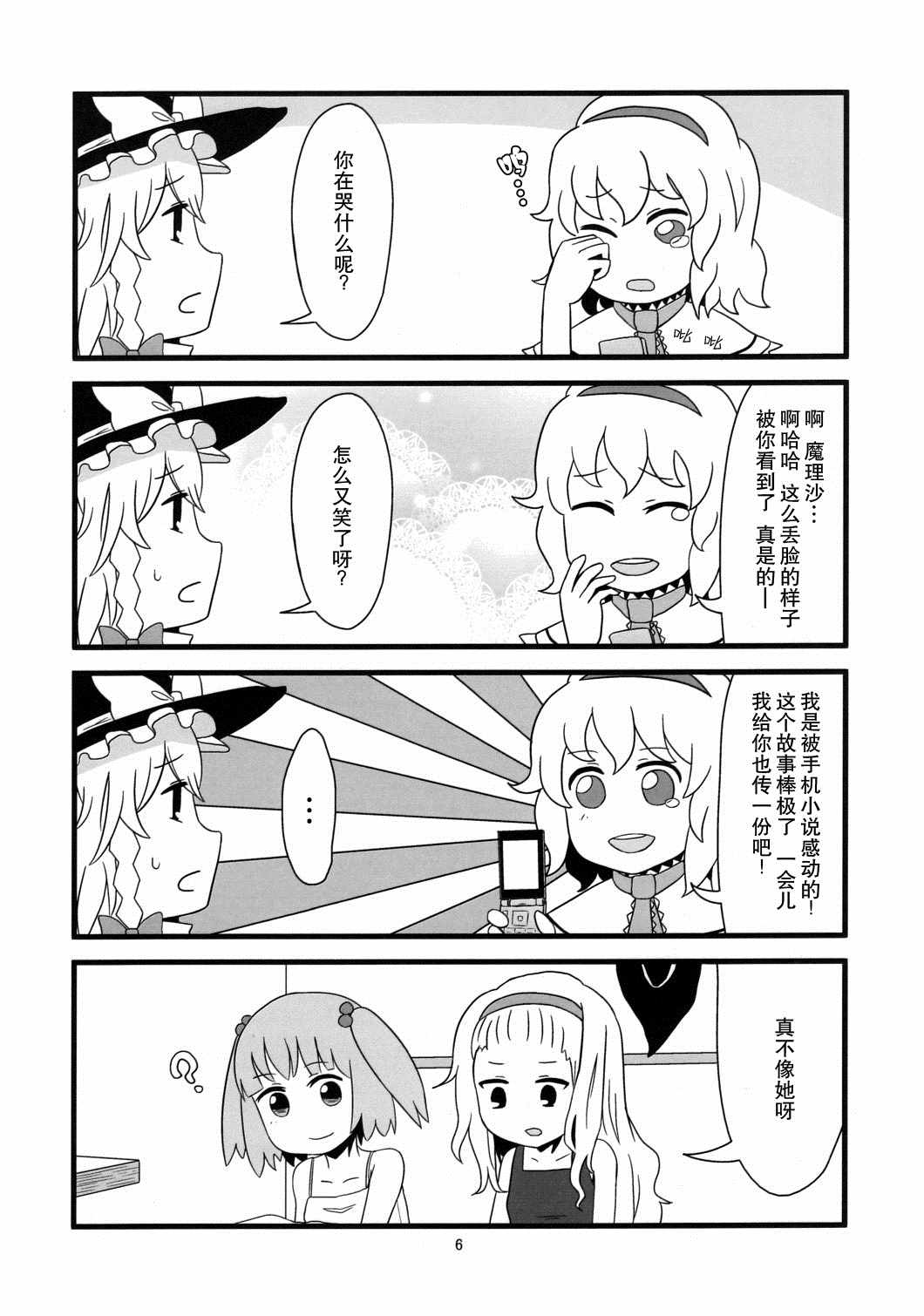 《恋魔理》漫画 短篇