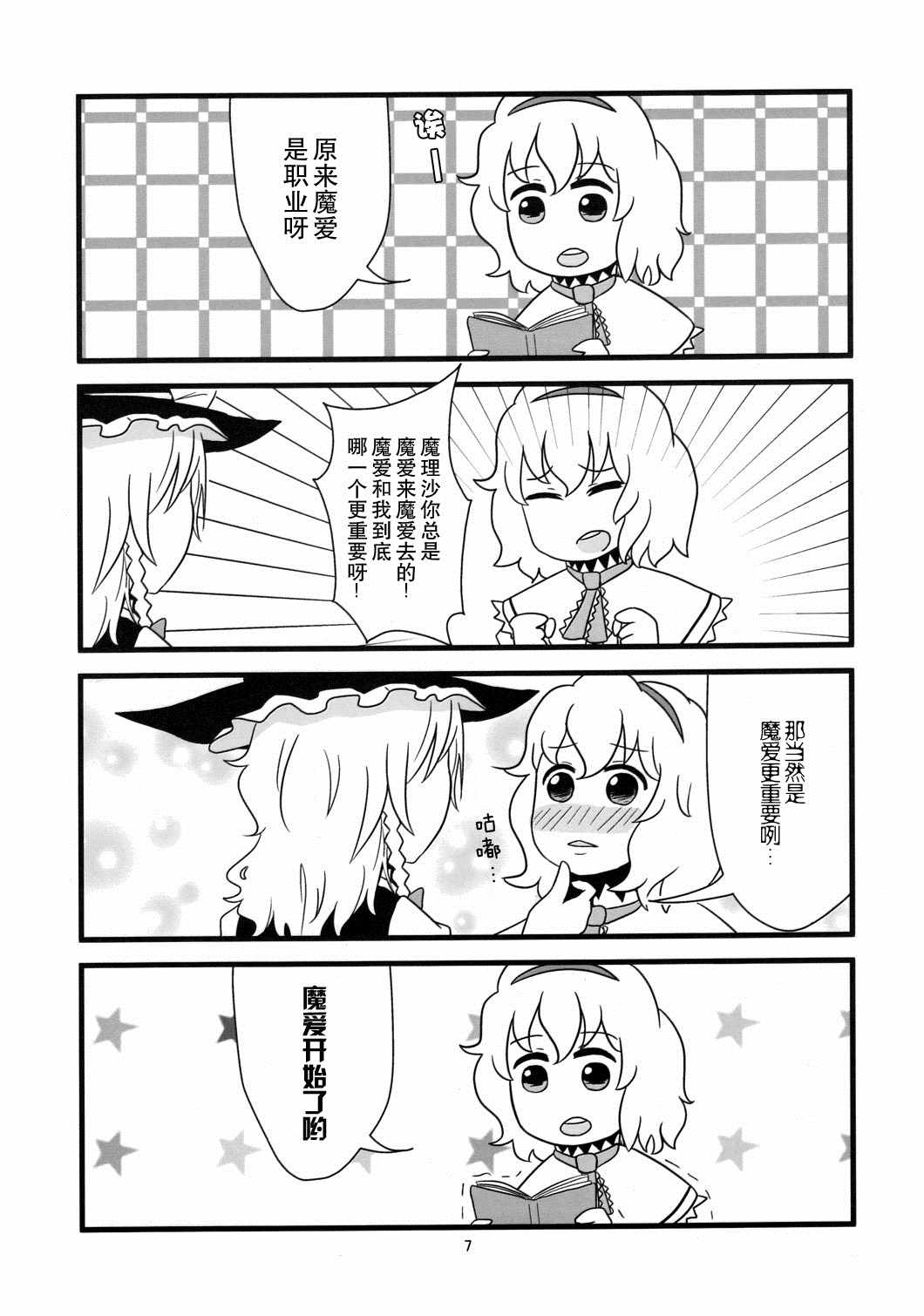 《恋魔理》漫画 短篇