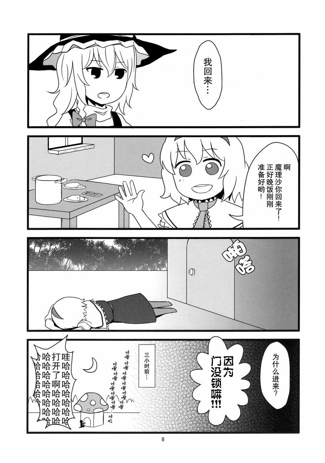 《恋魔理》漫画 短篇