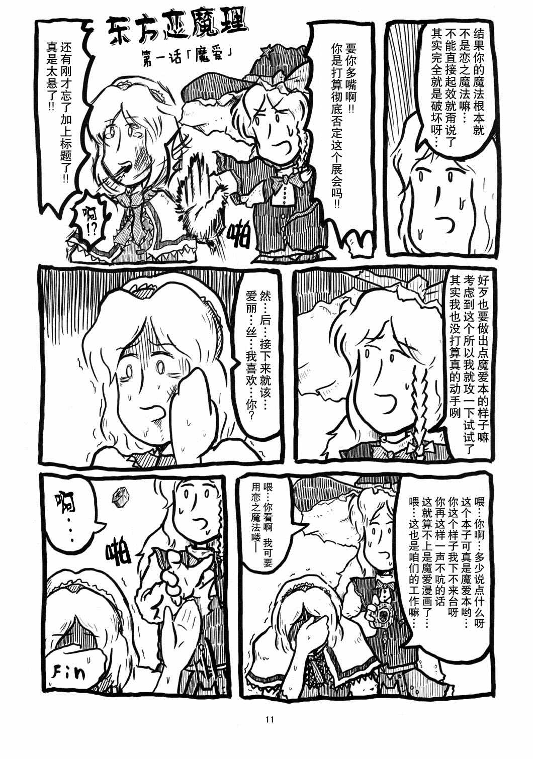 《恋魔理》漫画 短篇