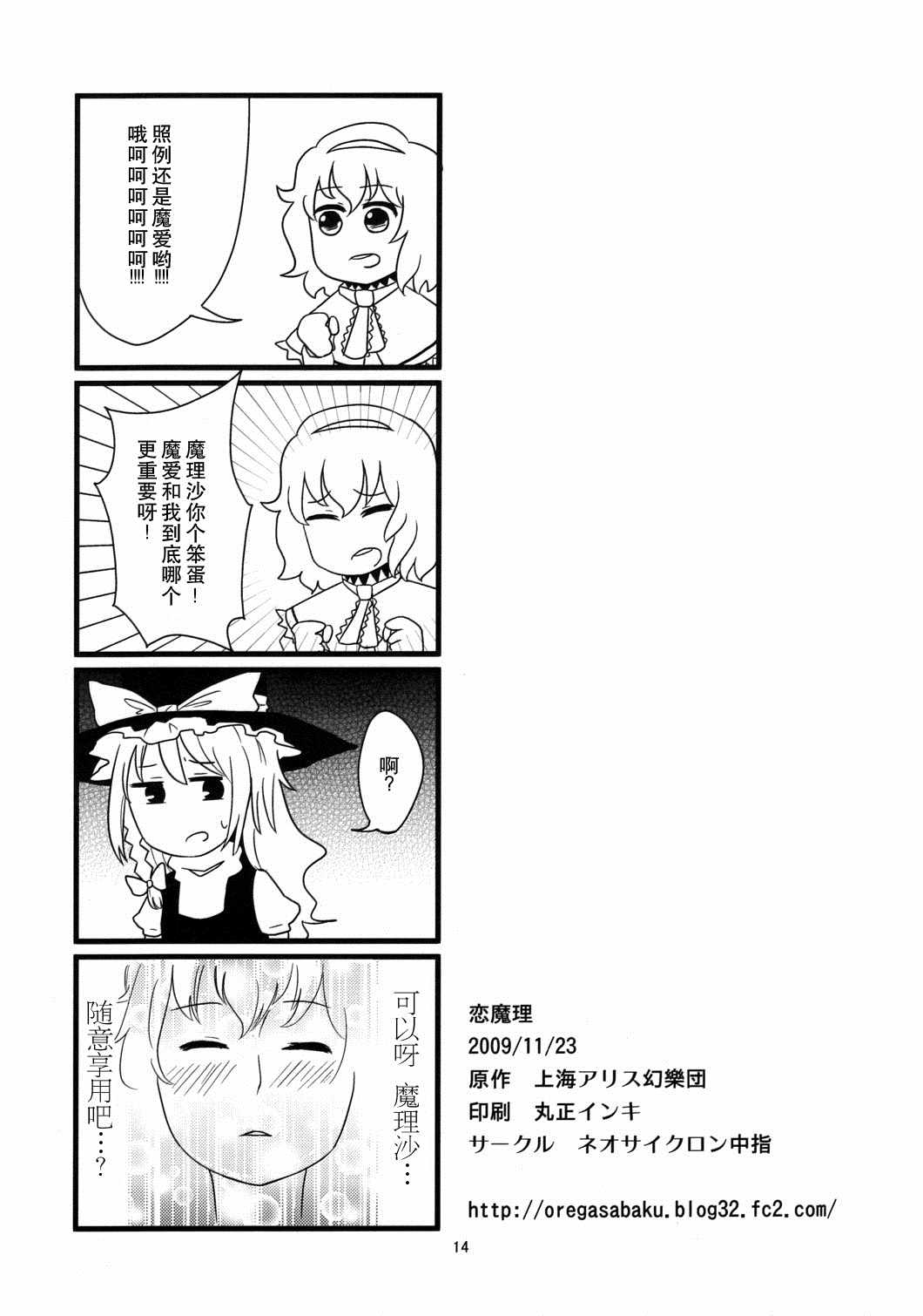 《恋魔理》漫画 短篇