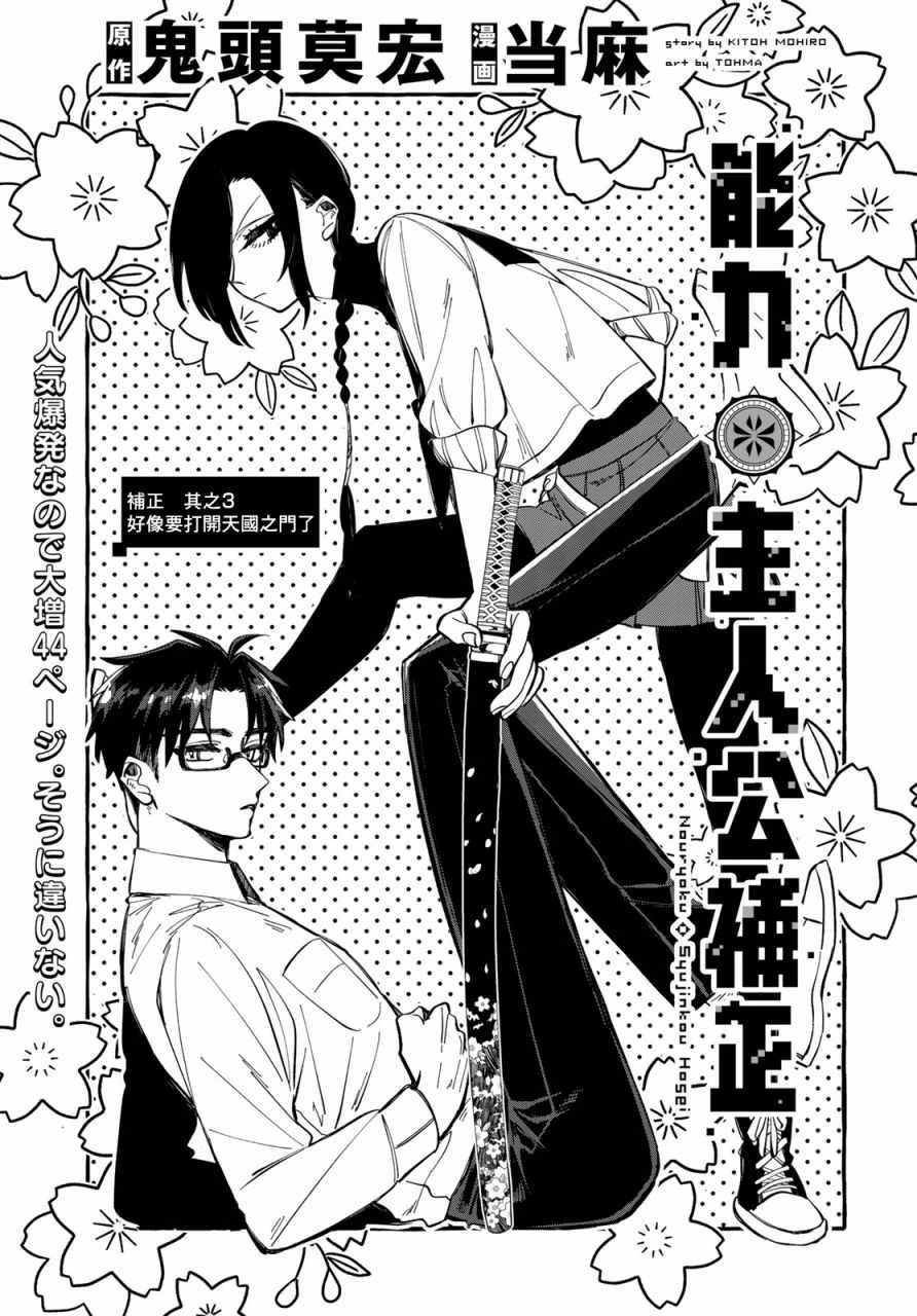 《能力 主人公补正》漫画 能力主人公补正 003集