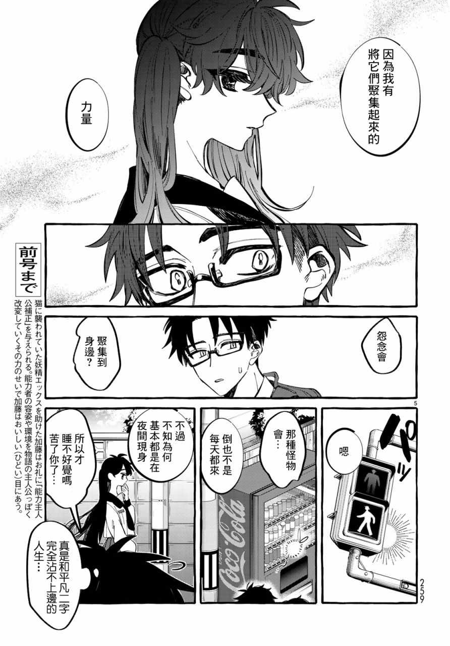 《能力 主人公补正》漫画 能力主人公补正 003集