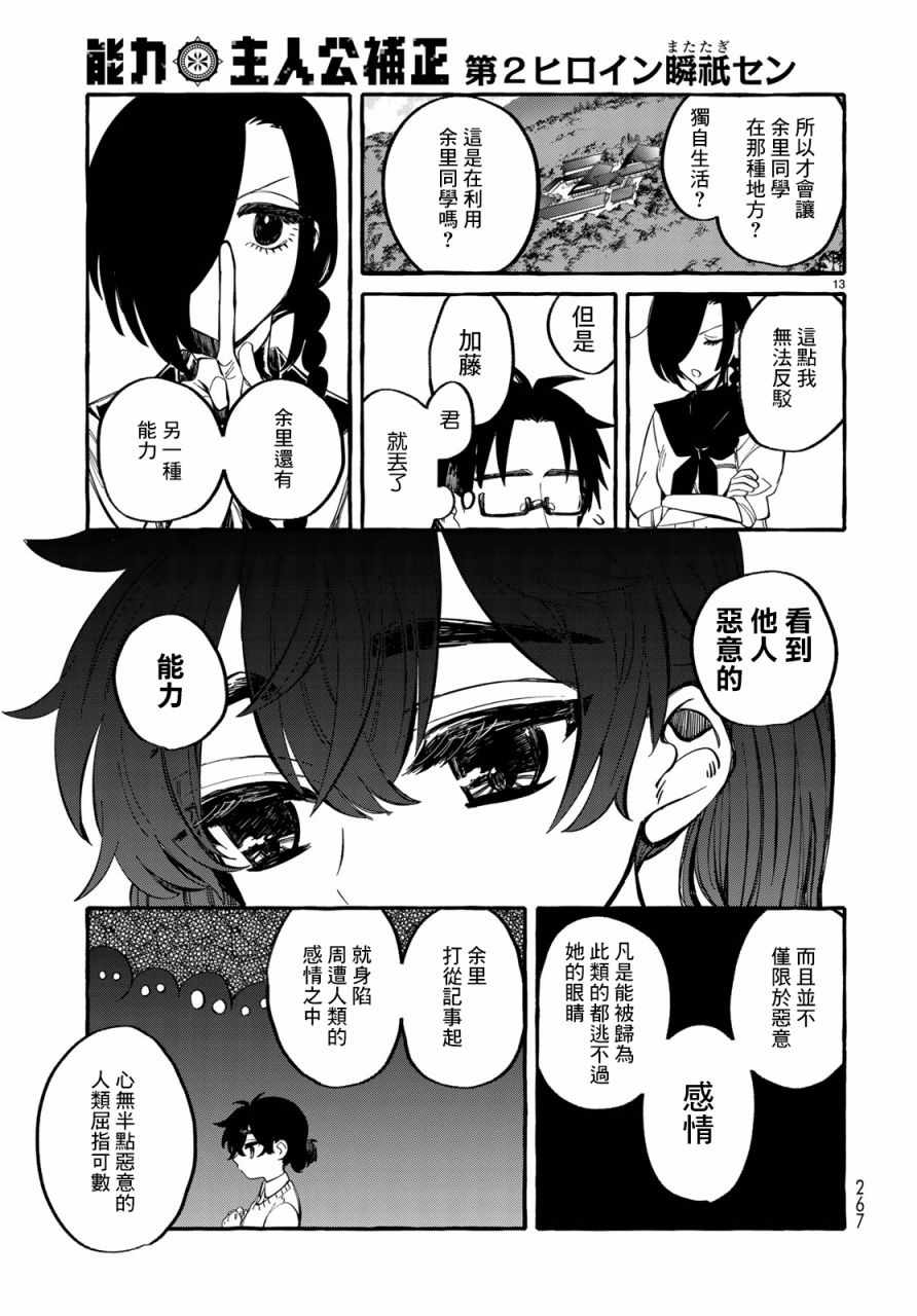 《能力 主人公补正》漫画 能力主人公补正 003集