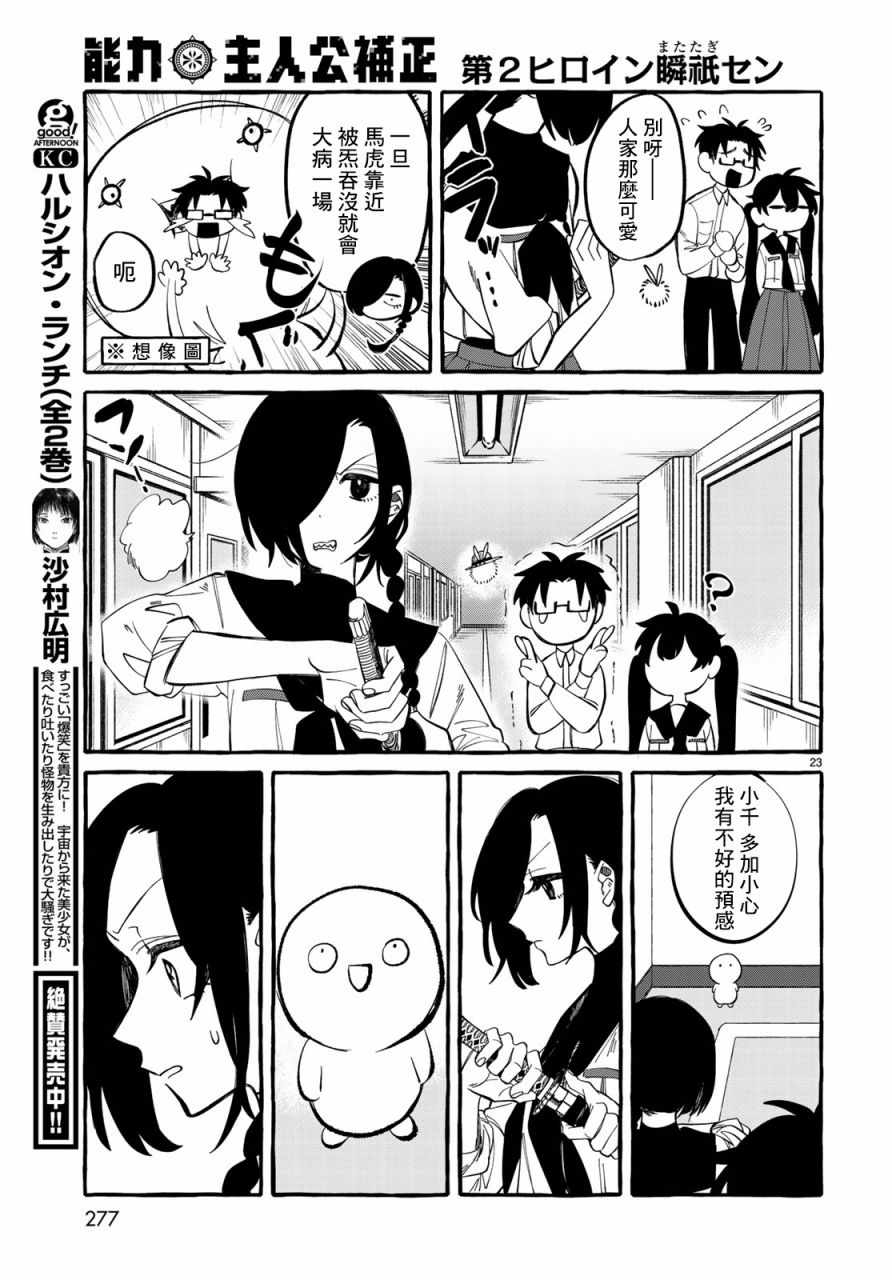 《能力 主人公补正》漫画 能力主人公补正 003集