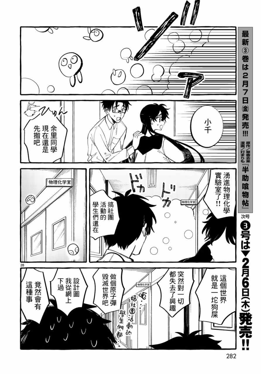 《能力 主人公补正》漫画 能力主人公补正 003集