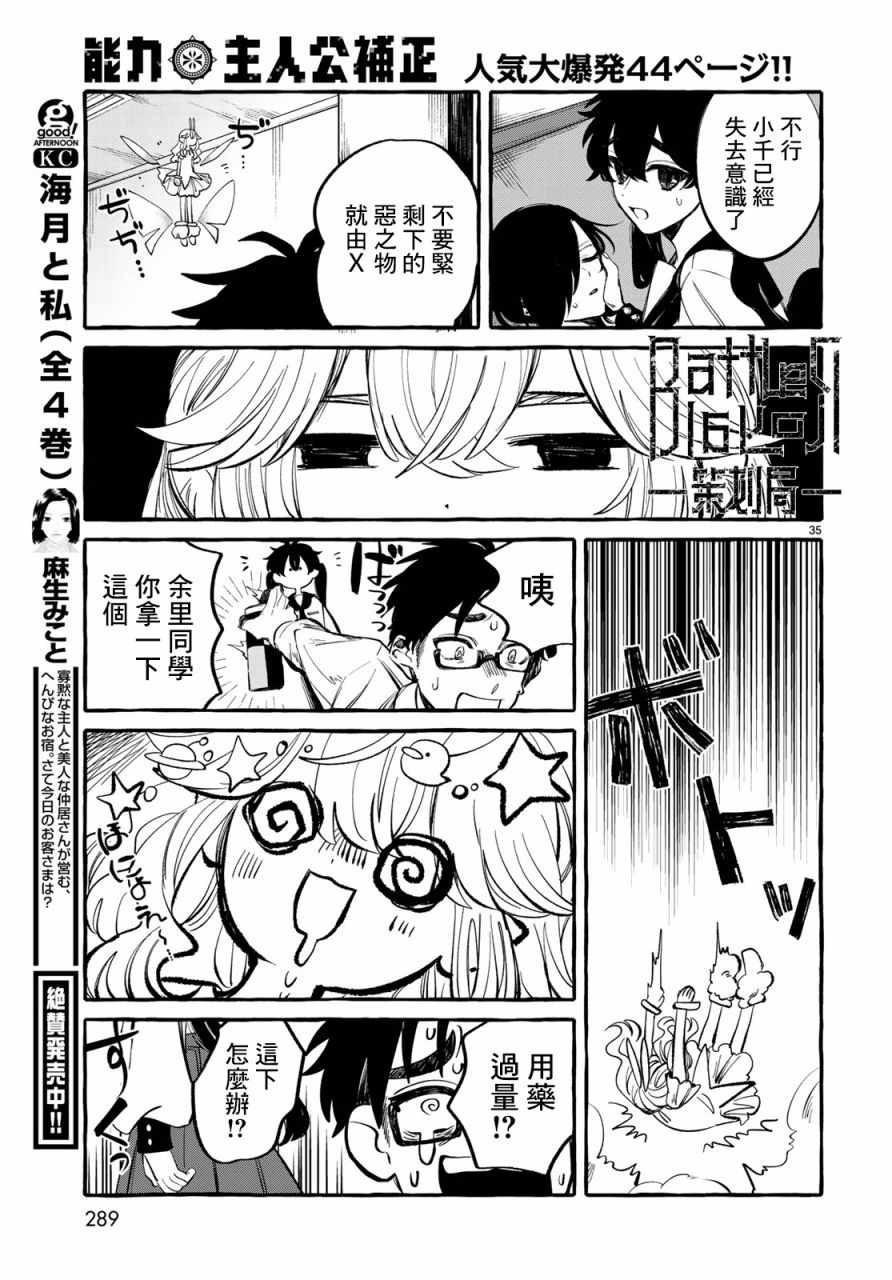 《能力 主人公补正》漫画 能力主人公补正 003集