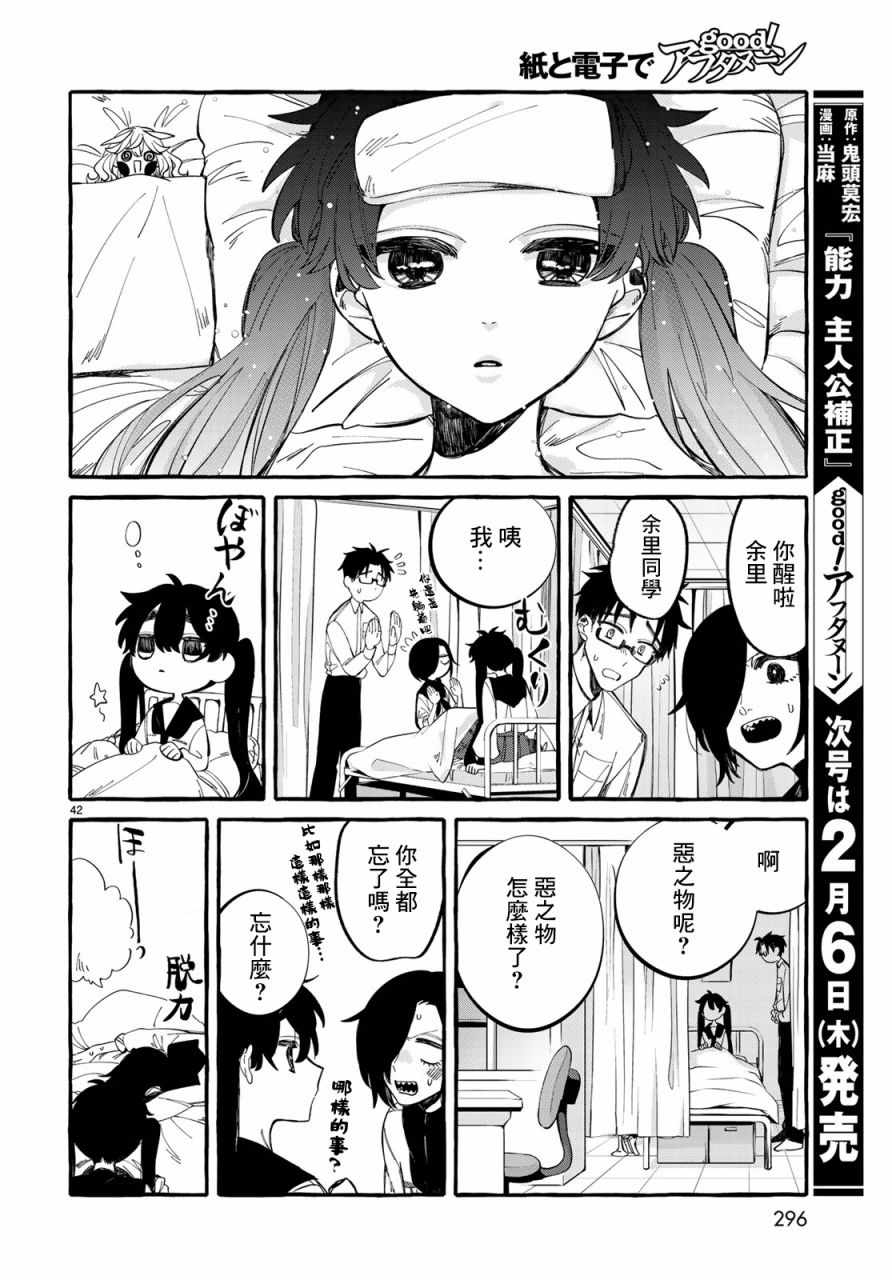 《能力 主人公补正》漫画 能力主人公补正 003集