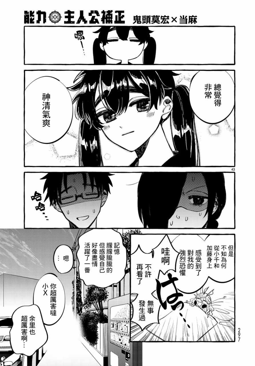 《能力 主人公补正》漫画 能力主人公补正 003集