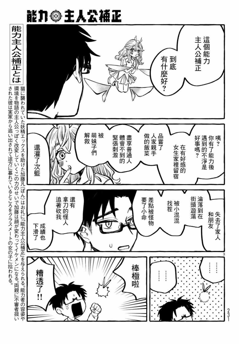 《能力 主人公补正》漫画 能力主人公补正 004集