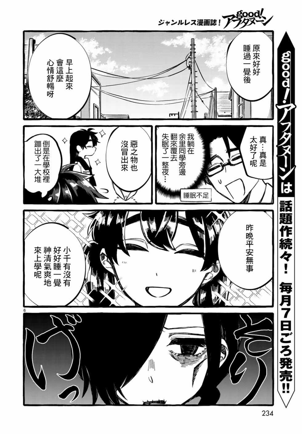 《能力 主人公补正》漫画 能力主人公补正 004集