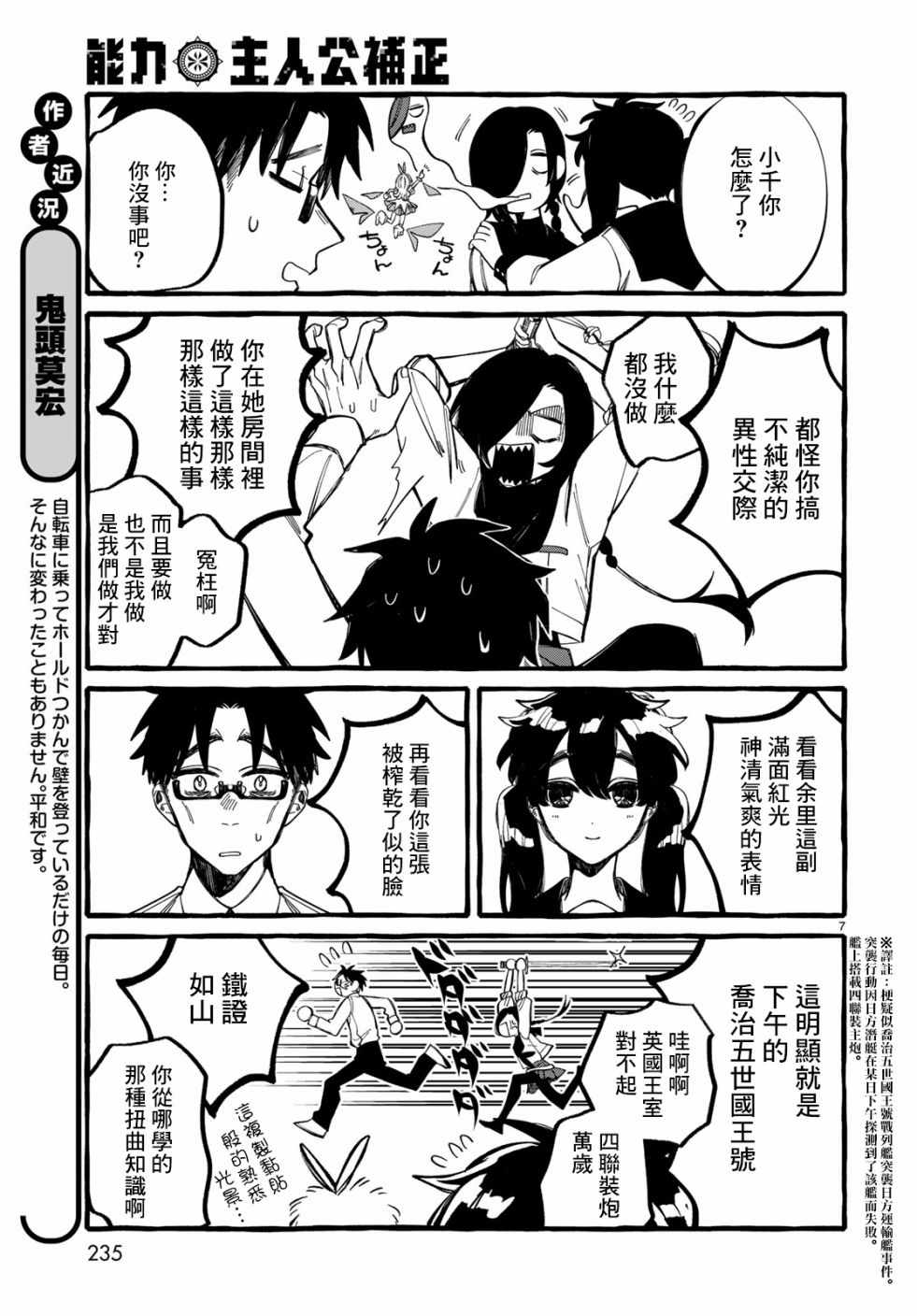 《能力 主人公补正》漫画 能力主人公补正 004集