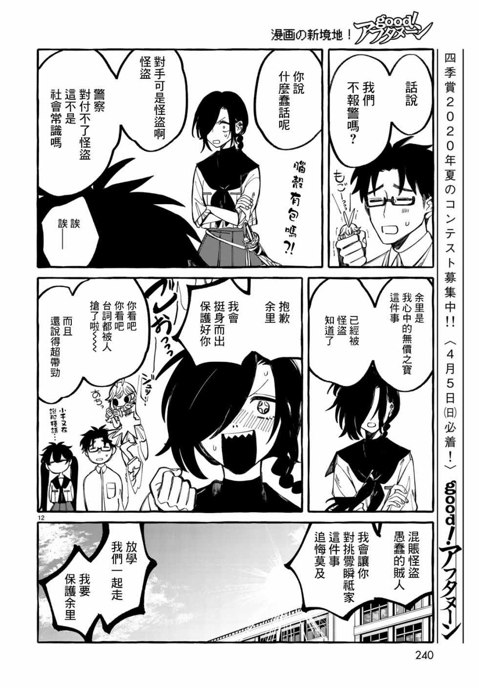 《能力 主人公补正》漫画 能力主人公补正 004集